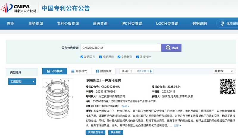 一種滑環(huán)結(jié)構(gòu)-實(shí)用新型專(zhuān)利查詢截圖.jpg